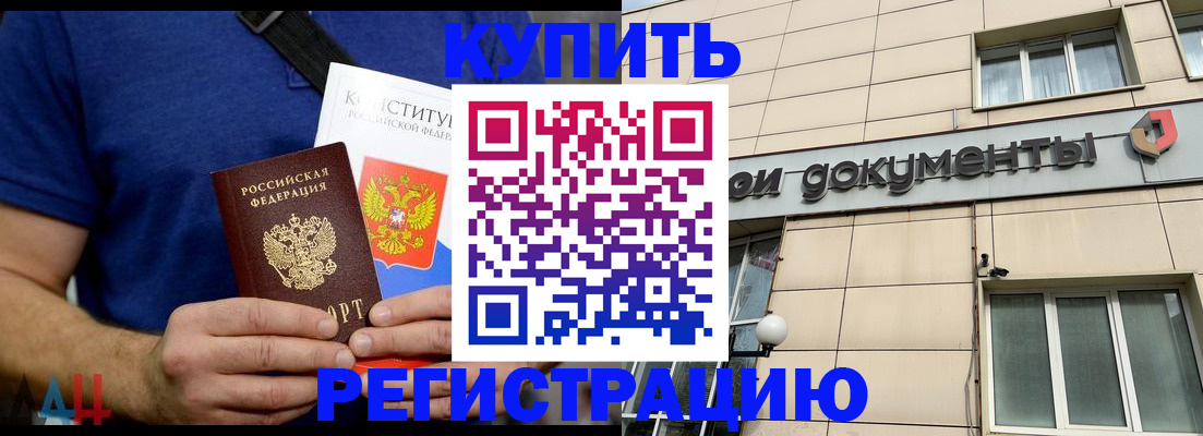 временная регистрация 2025 в Первомайске