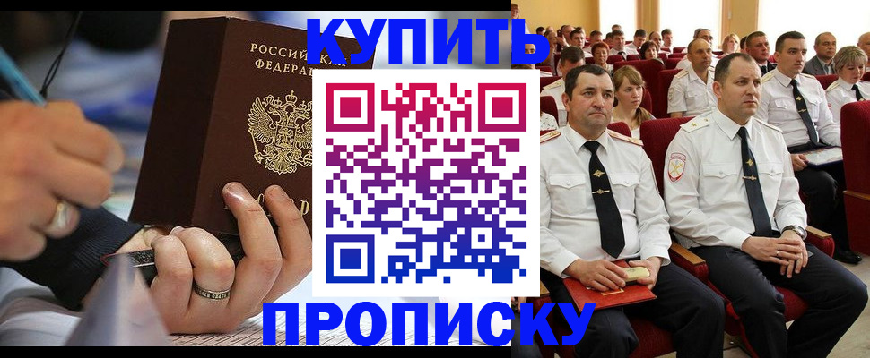 временная регистрация 2025 в Первомайске