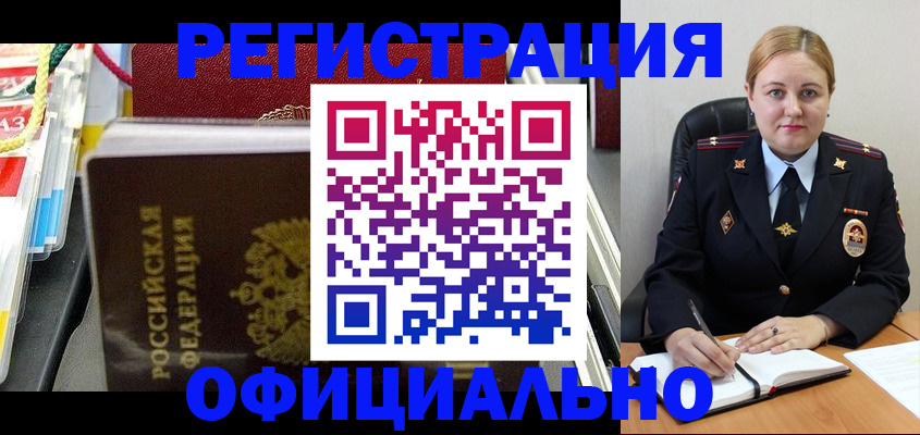 купить прописку в Первомайске