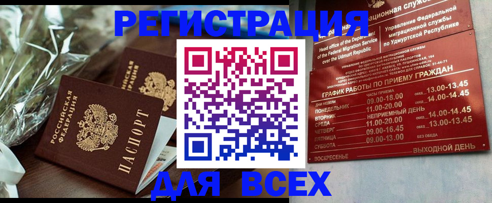 временная прописка в Первомайске